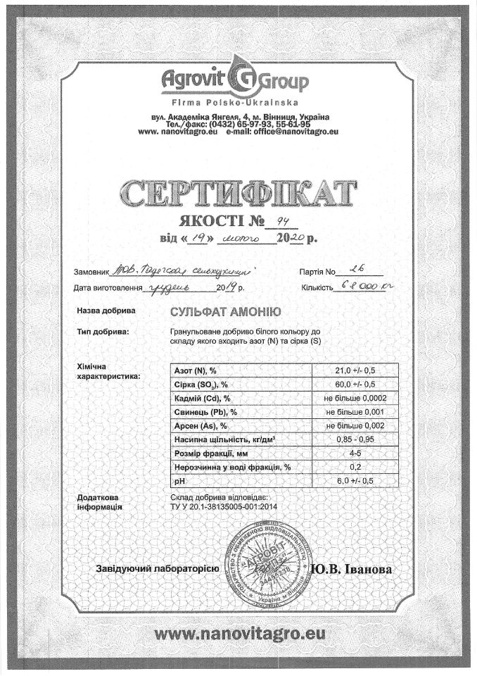 сертификат Агровит