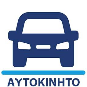 GPS TRACKER ΓΙΑ ΑΥΤΟΚΙΝΗΤΟ