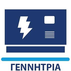 GPS tracker για γεννήτρια