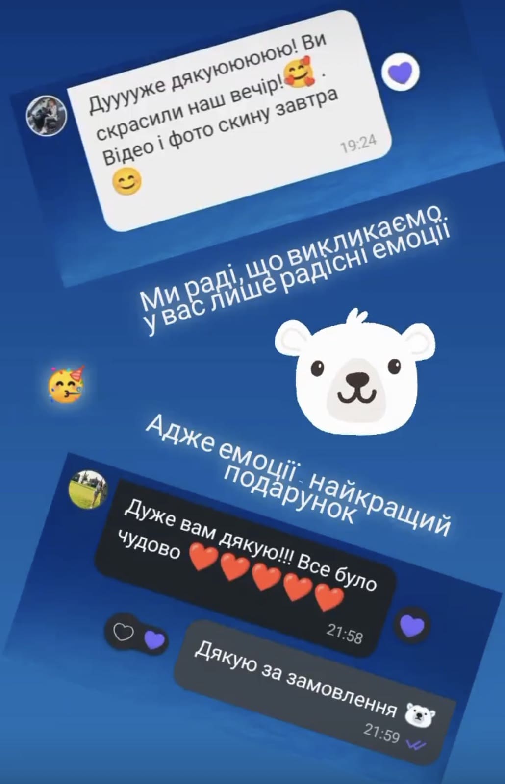 привітання білого мішки відгуки