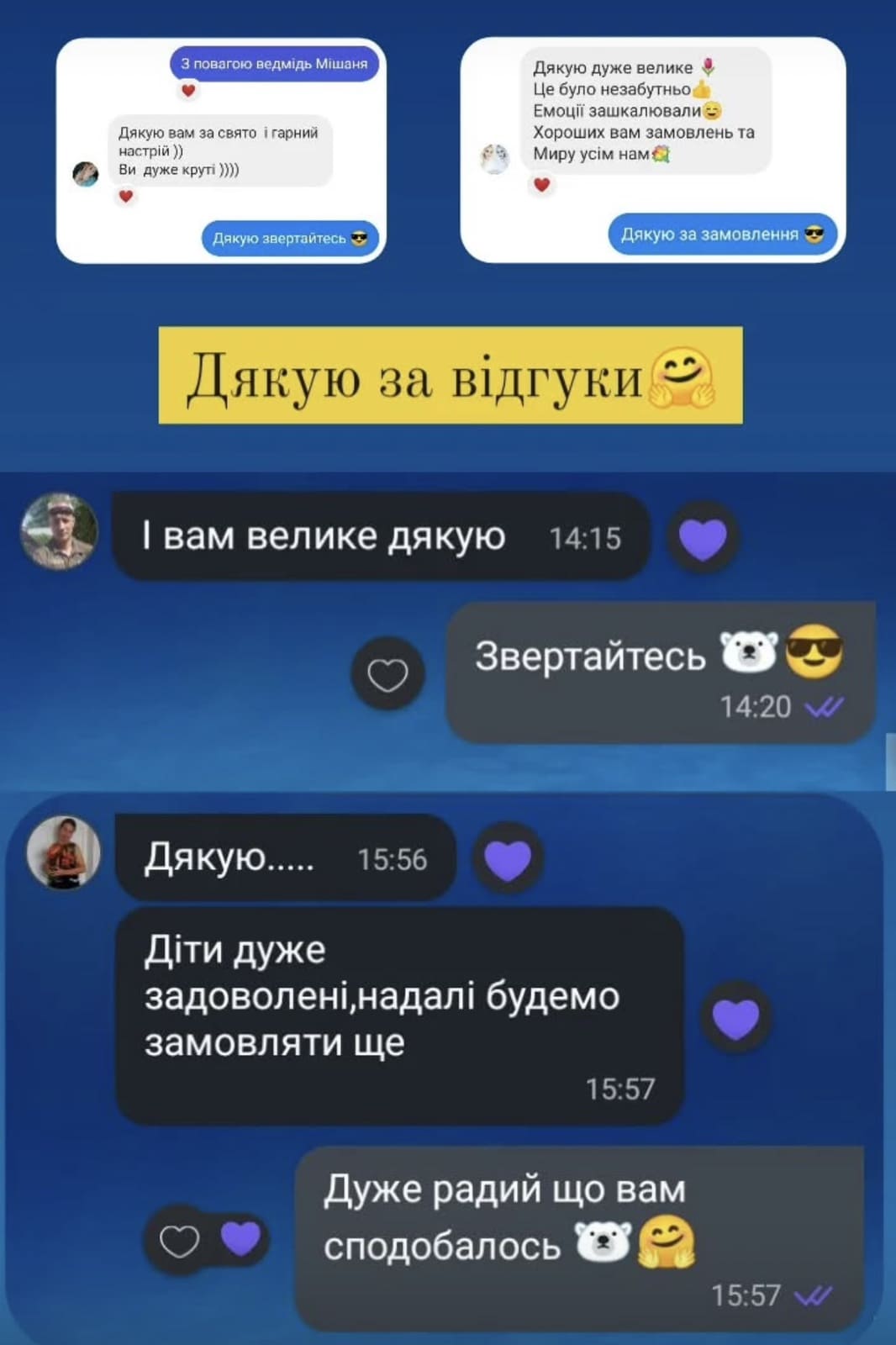 білий ведмедик привітання відгуки