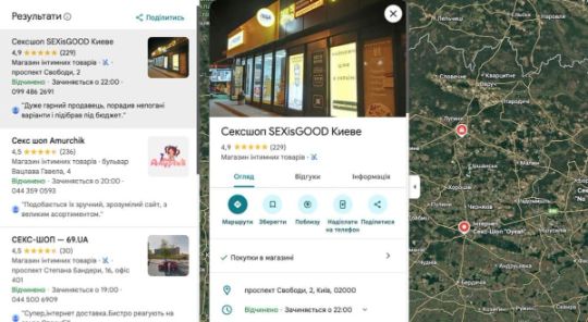 зареєструвати сексшоп на гугл картах