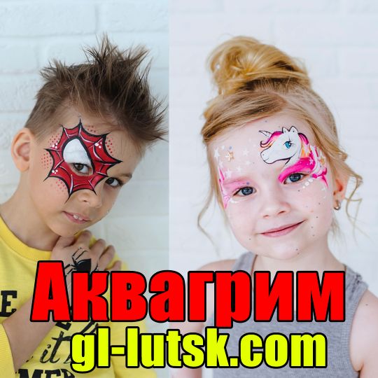 Аквагрим луцк