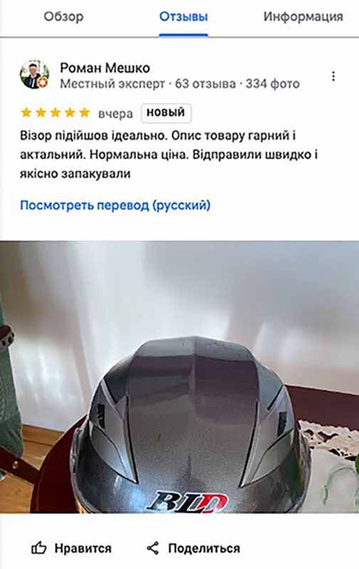 відгуки в гугл карти