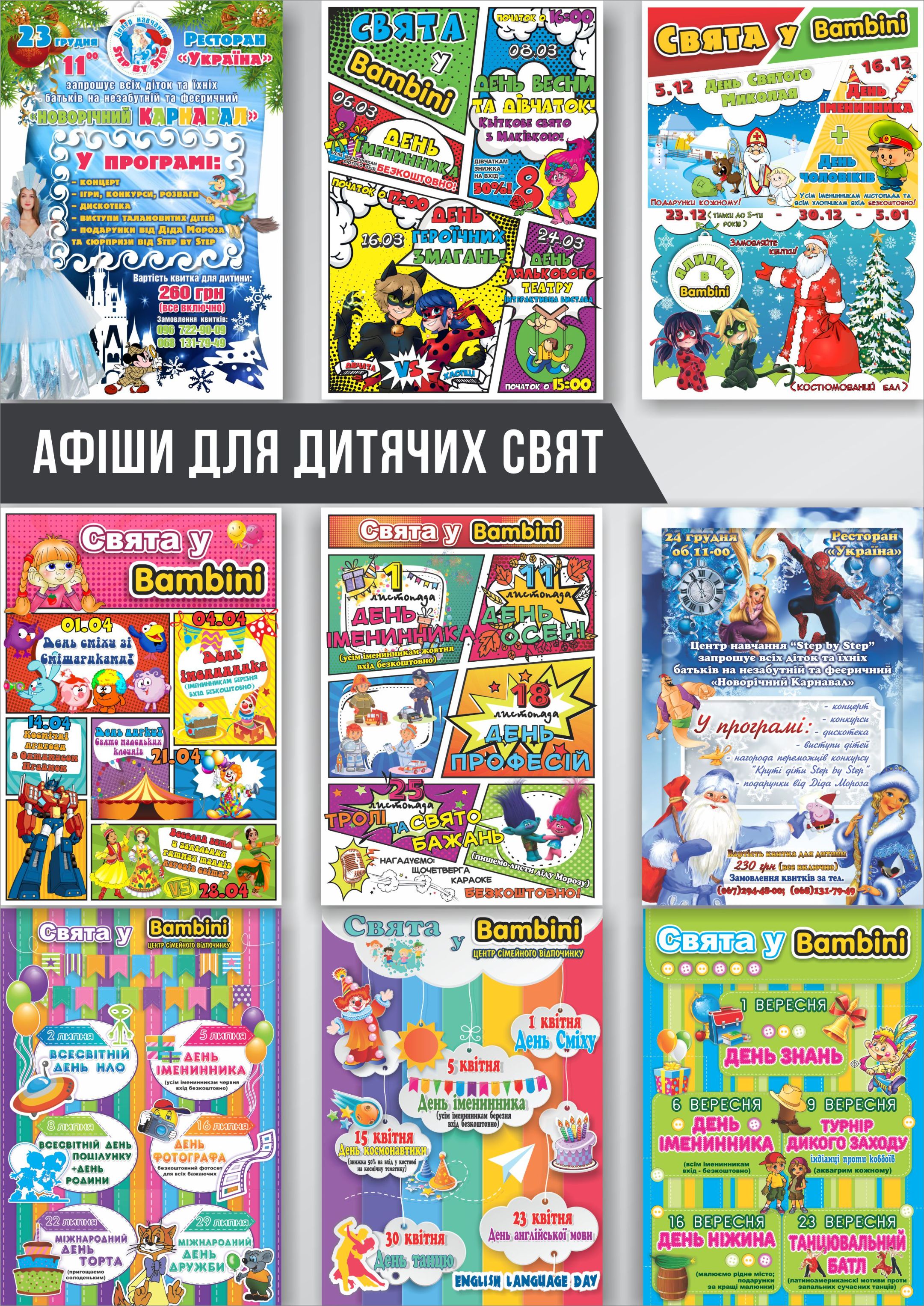 Детская Афиша заказать