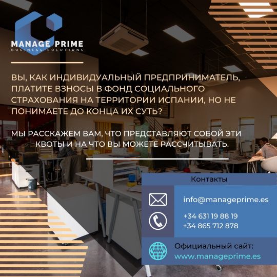 отчисления в Фонд Социального Страхования в Испании