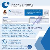 новости Формы 720 в Испании