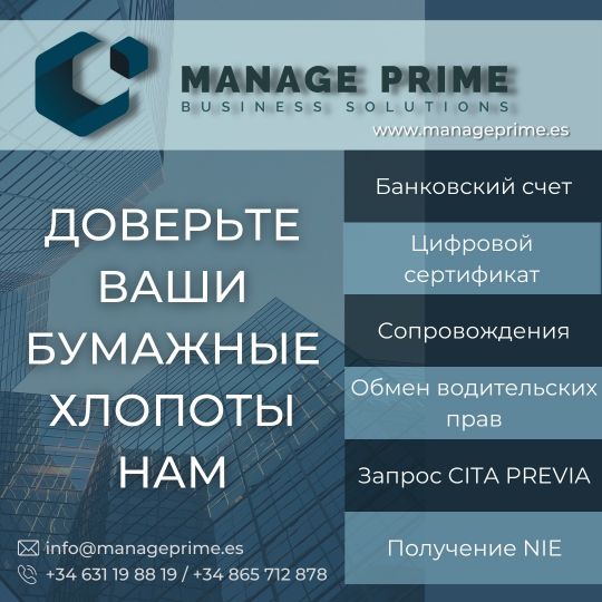 цифровой сертификат, банковский счет, обмен водительских прав Аликанте