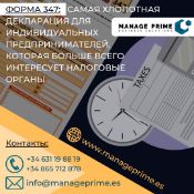 подача Формы 347 в Испании