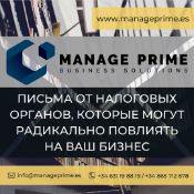 письмо от наловой в Испании