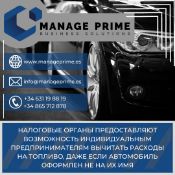 декларирование расходов на топливо чужого автомобиля в Испании