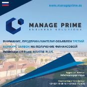 третий конкурс финансовой помощи plan resistir plus в Испании