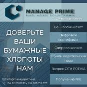 цифровой сертификат, банковский счет, обмен водительских прав в Аликанте