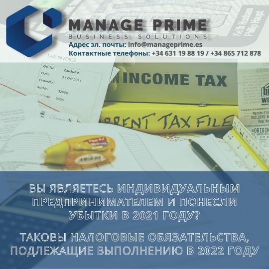 налоговые обязательства 2022 в Испании