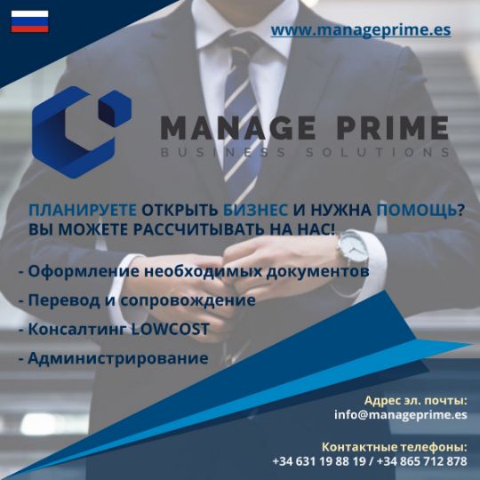 открыть бизнес в Аликанте