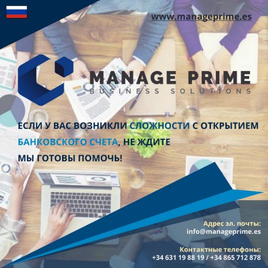 открытие банковского счета в Аликанте