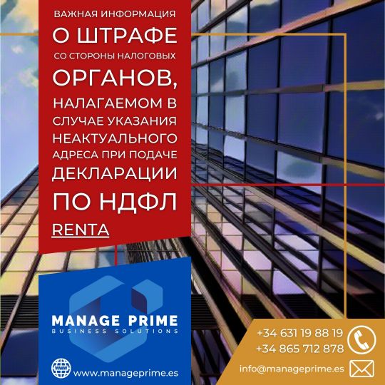 штрафы при подаче НДФЛ в Испании