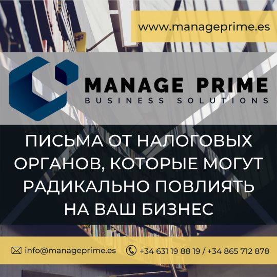 письмо от наловой в Испании