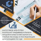 декларирование старых расходов предпринимателей в Испании