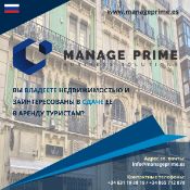 сдача туристической аренды в Испании