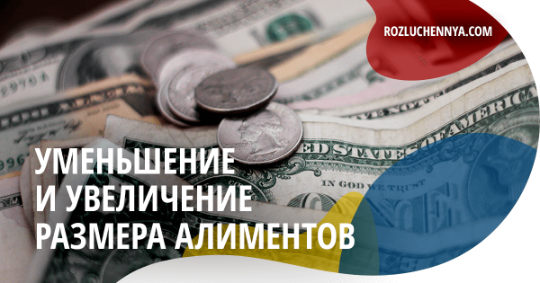 Изменение размера алиментов