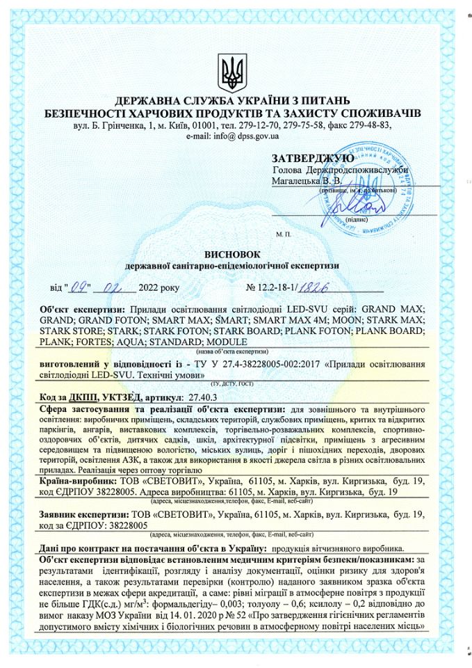 Висновок ДСЕС 1