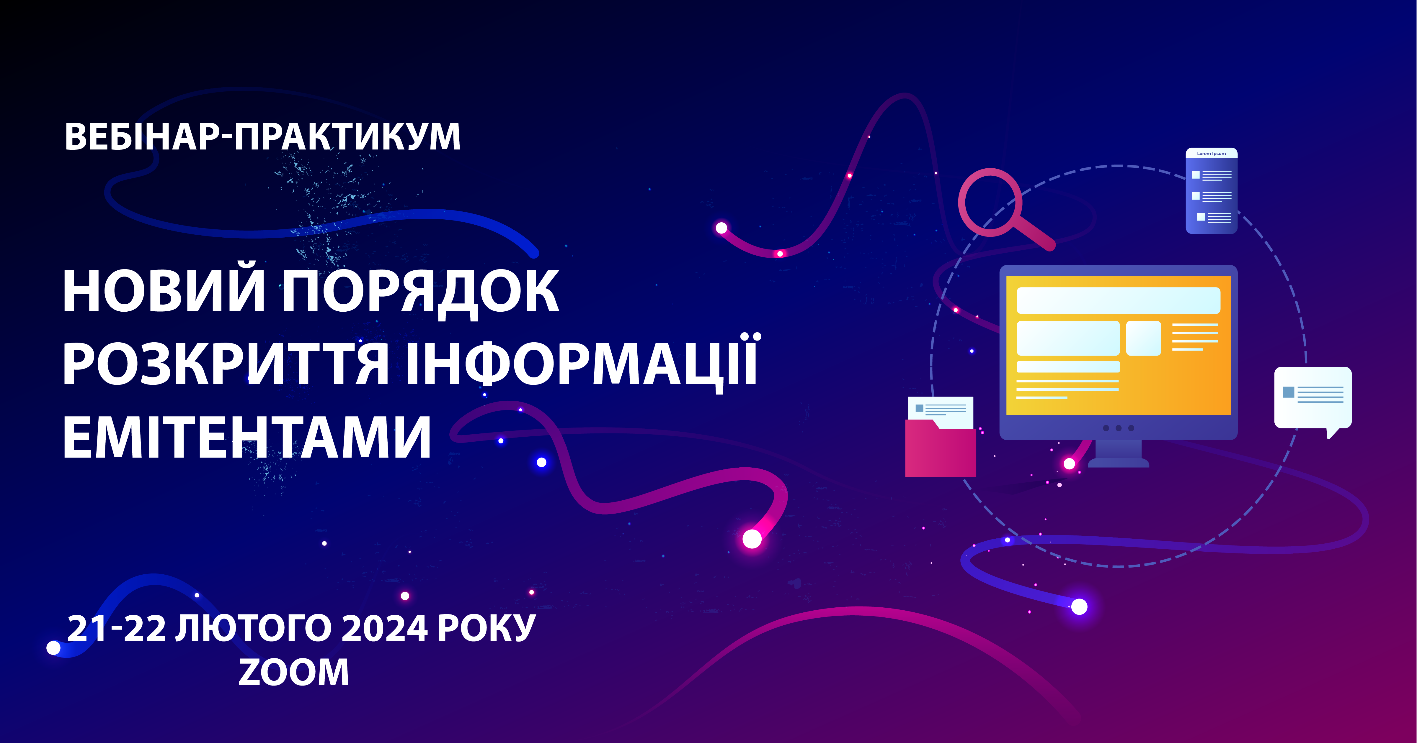 Новий порядок розкриття інформації емітентами