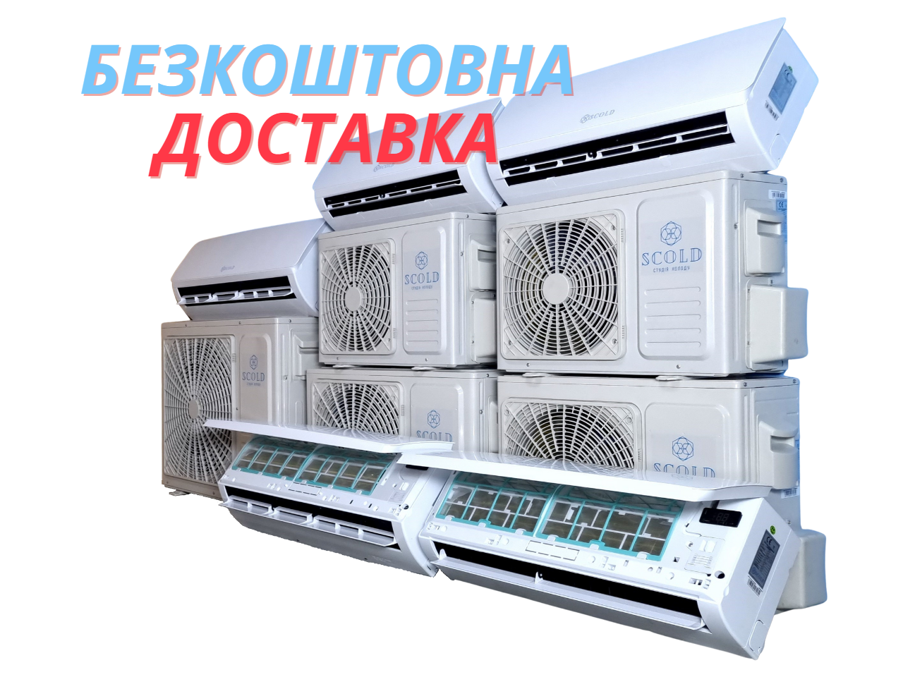 Кулбаїн SCOLD™