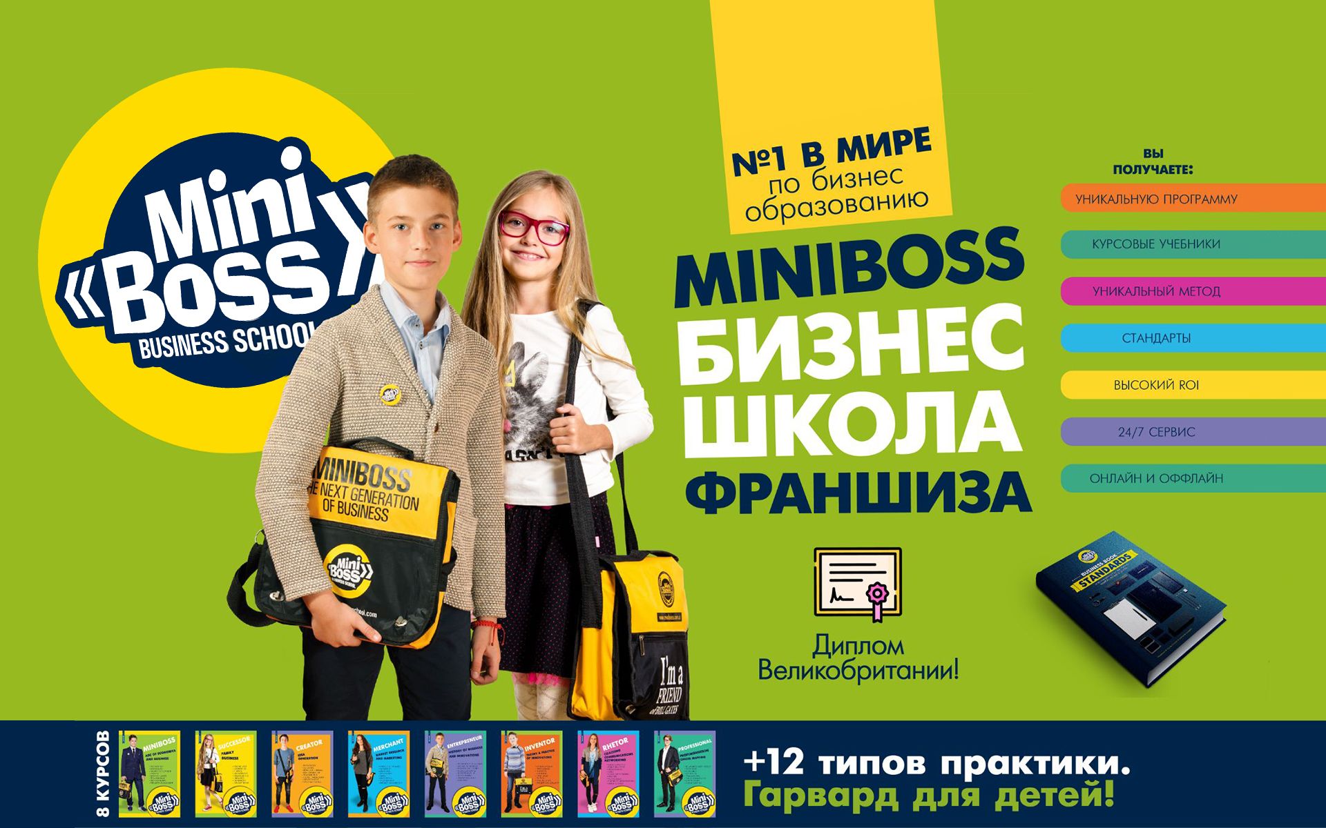 MINIBOSS BUSINESS SCHOOL FRANCHISE.ru