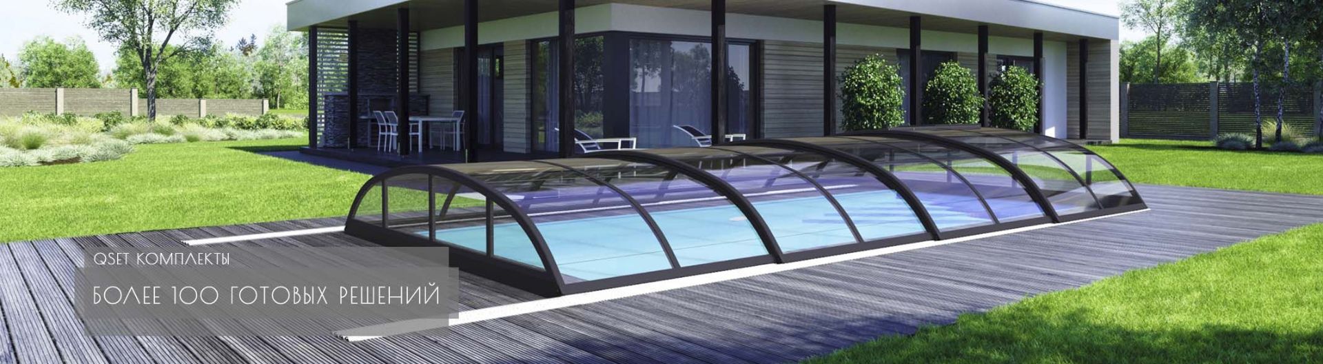 QSET комплекты