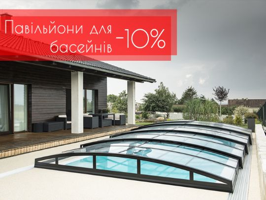 Павільйон для басейну зі знижкою