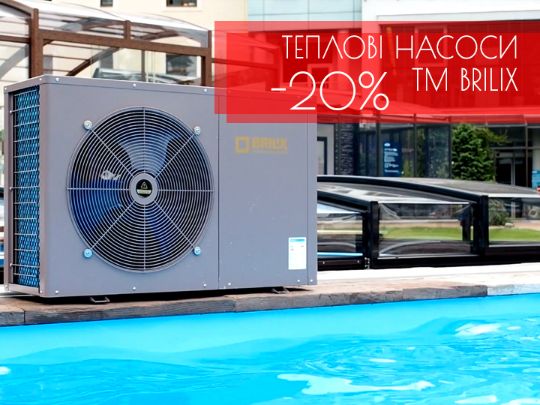 Теплові насоси знижка