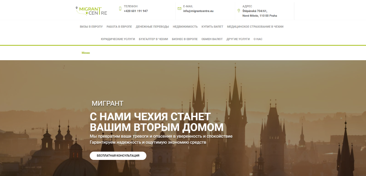 Иммиграция в Чехию Прага Услуги по адаптации|Migrant Centre