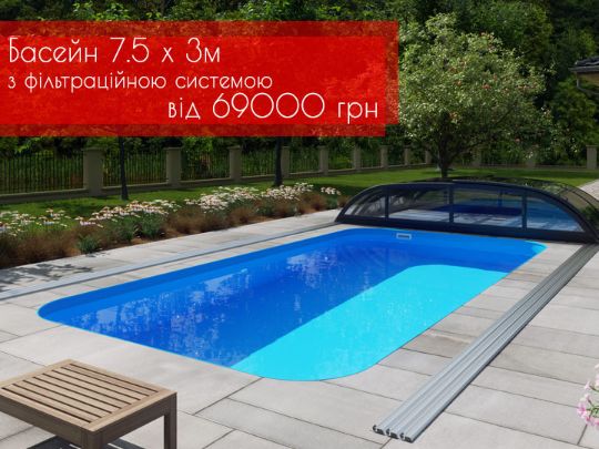 Басейн 69000 грн