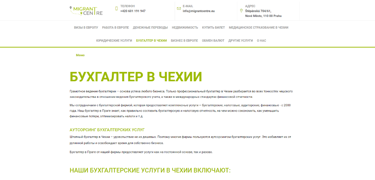 Бухгалтер в Праге Бухгалтерские услуги в Чехии | Migrant centre